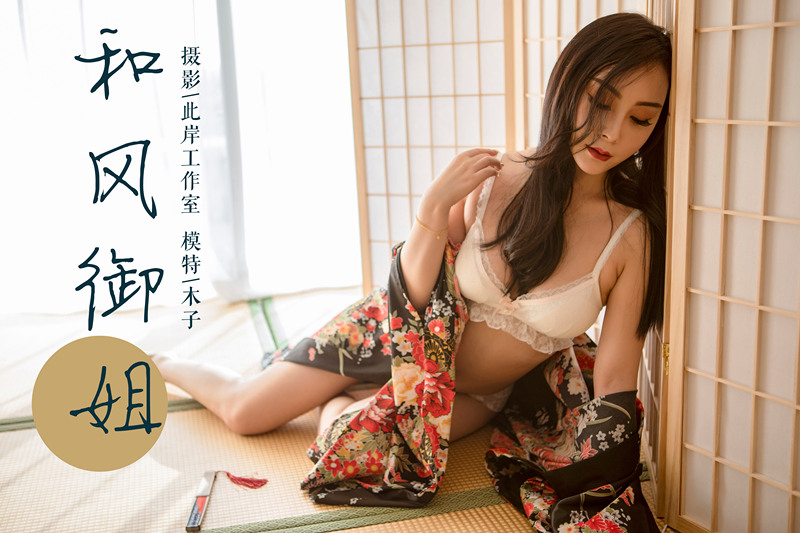 [YALAYI雅拉伊] 2019.01.15 NO.167 木子