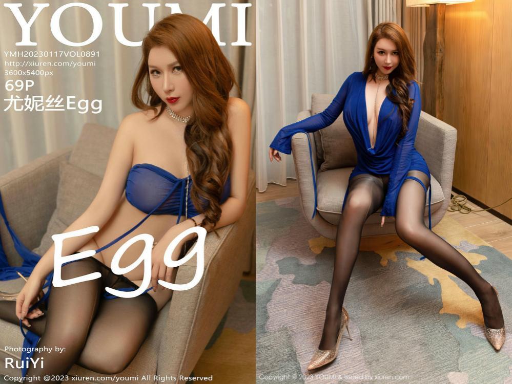 [YouMi尤蜜荟] 2023.01.17 NO.891 尤妮丝Egg[69+1P718M]