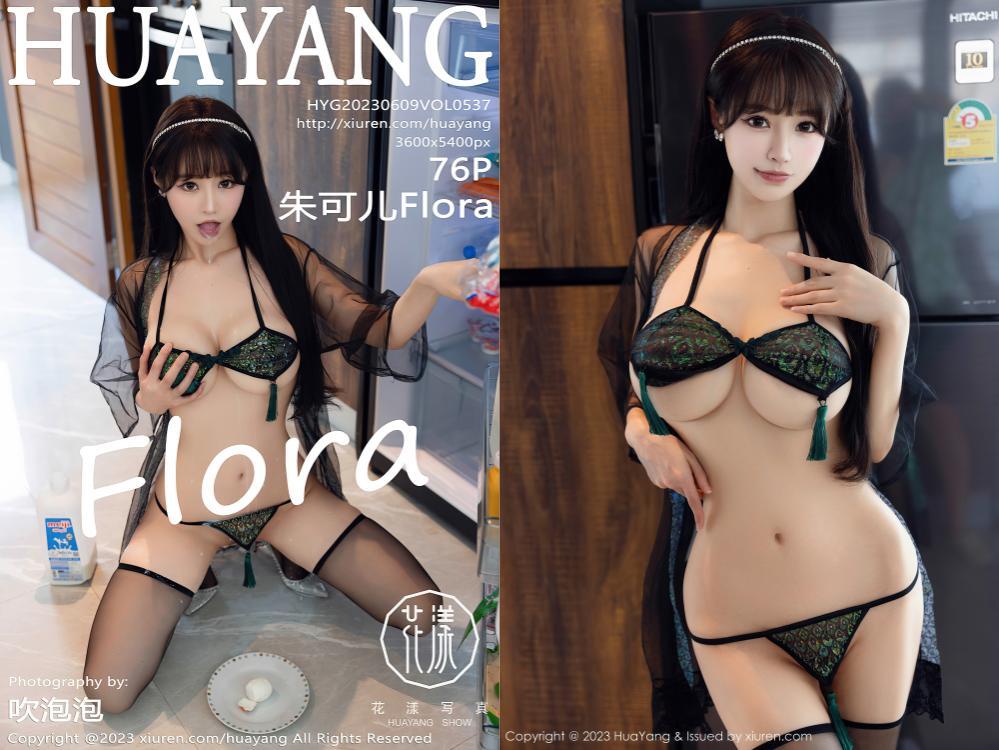 [HuaYang花漾] 2023.06.09 NO.537 朱可儿Flora[76+1P672M]