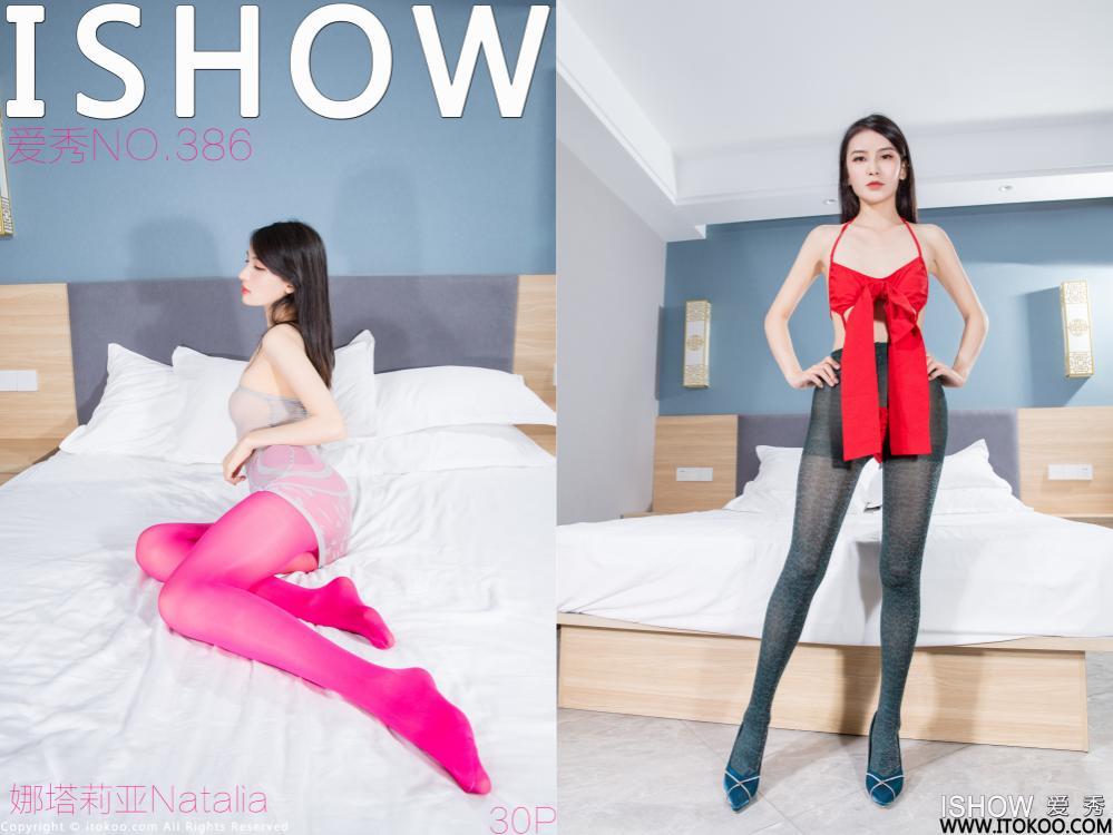 [ISHOW爱秀] 2023.10.14 NO.386 娜塔莉亚Natalia[30+1P165M]