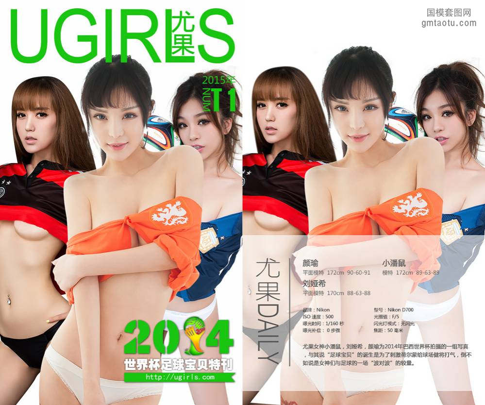 [Ugirls爱尤物] NO.0009 2014世界杯足球宝贝特刊 [29P18M]