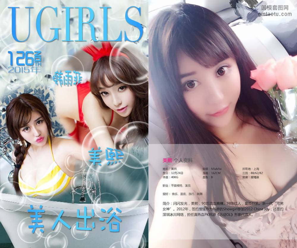 [Ugirls爱尤物] NO.0126 韩雨菲 美熙 [41P34M]