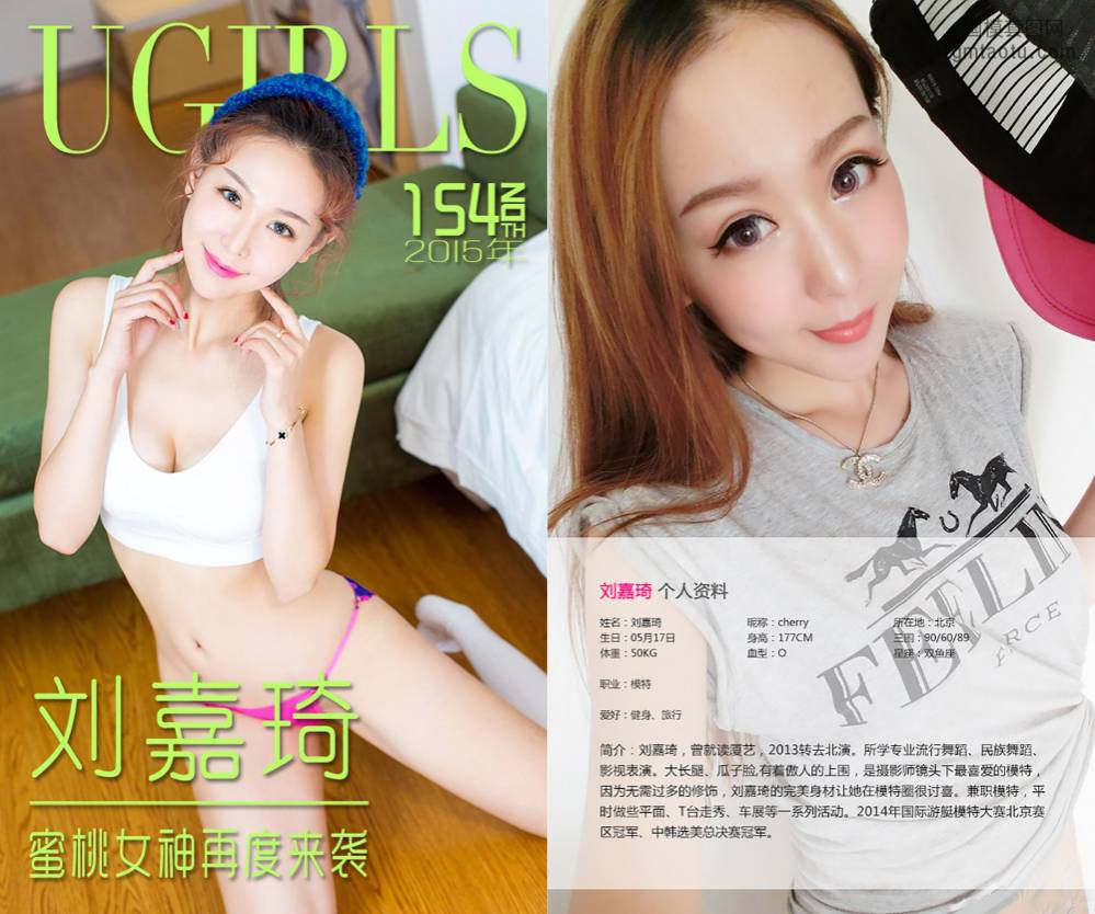 [Ugirls爱尤物] NO.0154 刘嘉琦 [40P31M]