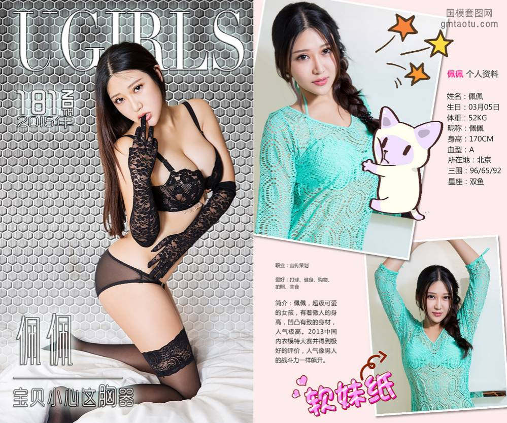 [Ugirls爱尤物] NO.0181 佩佩 [40P33M]