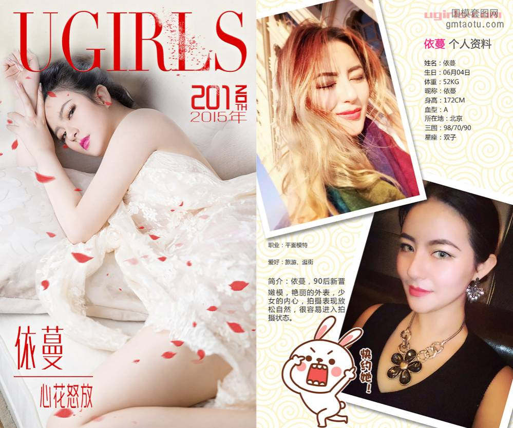 [Ugirls爱尤物] NO.0201 依蔓 [40P33M]