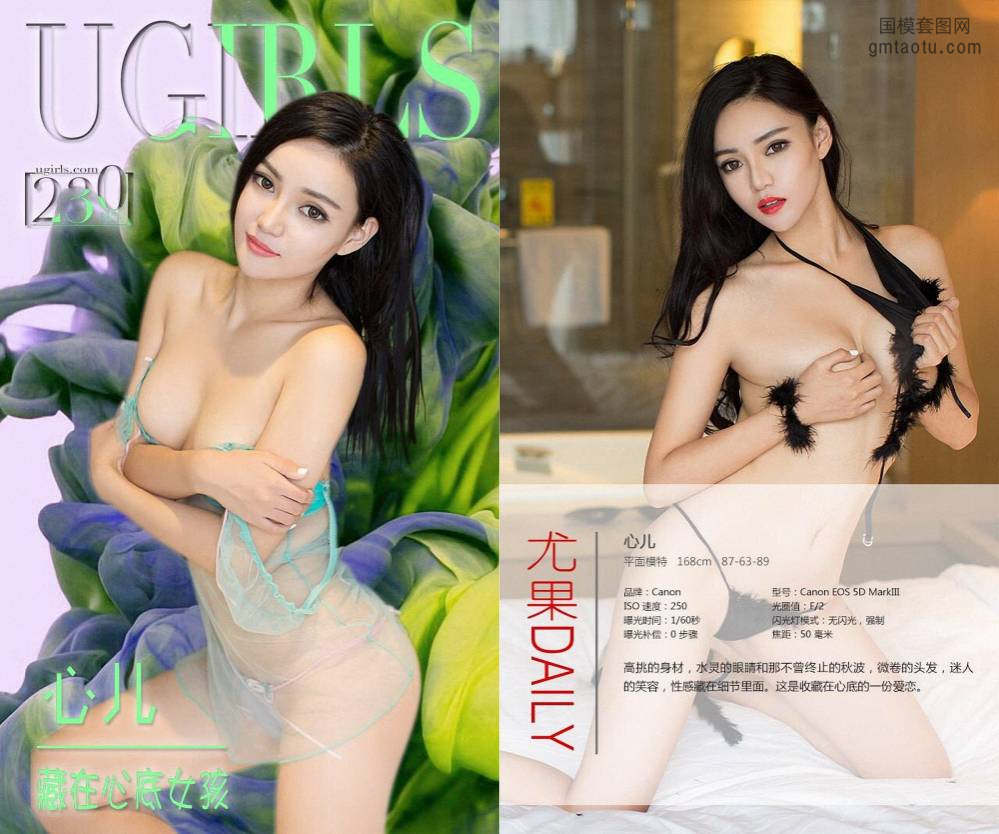 [Ugirls爱尤物] NO.0230 心儿 [37P59M]