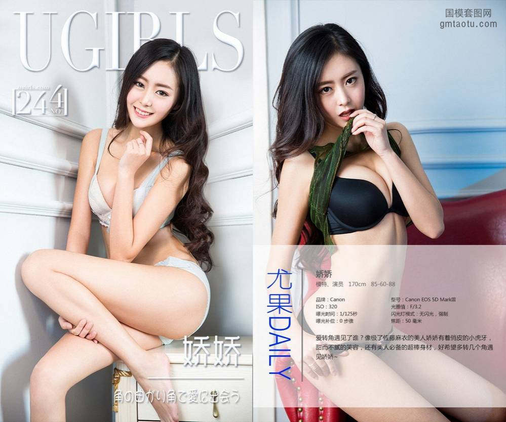 [Ugirls爱尤物] NO.0244 娇娇 [37P60M]