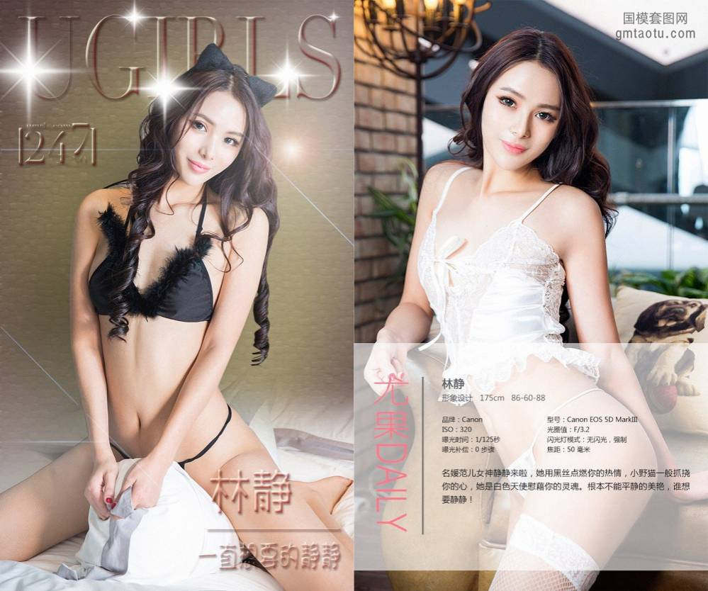 [Ugirls爱尤物] NO.0247 林静 [37P61M]