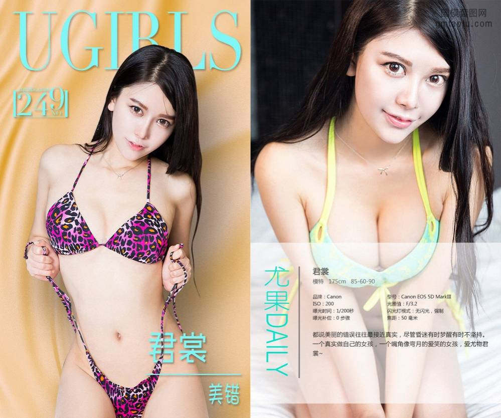 [Ugirls爱尤物] NO.0249 君裳 [37P59M]