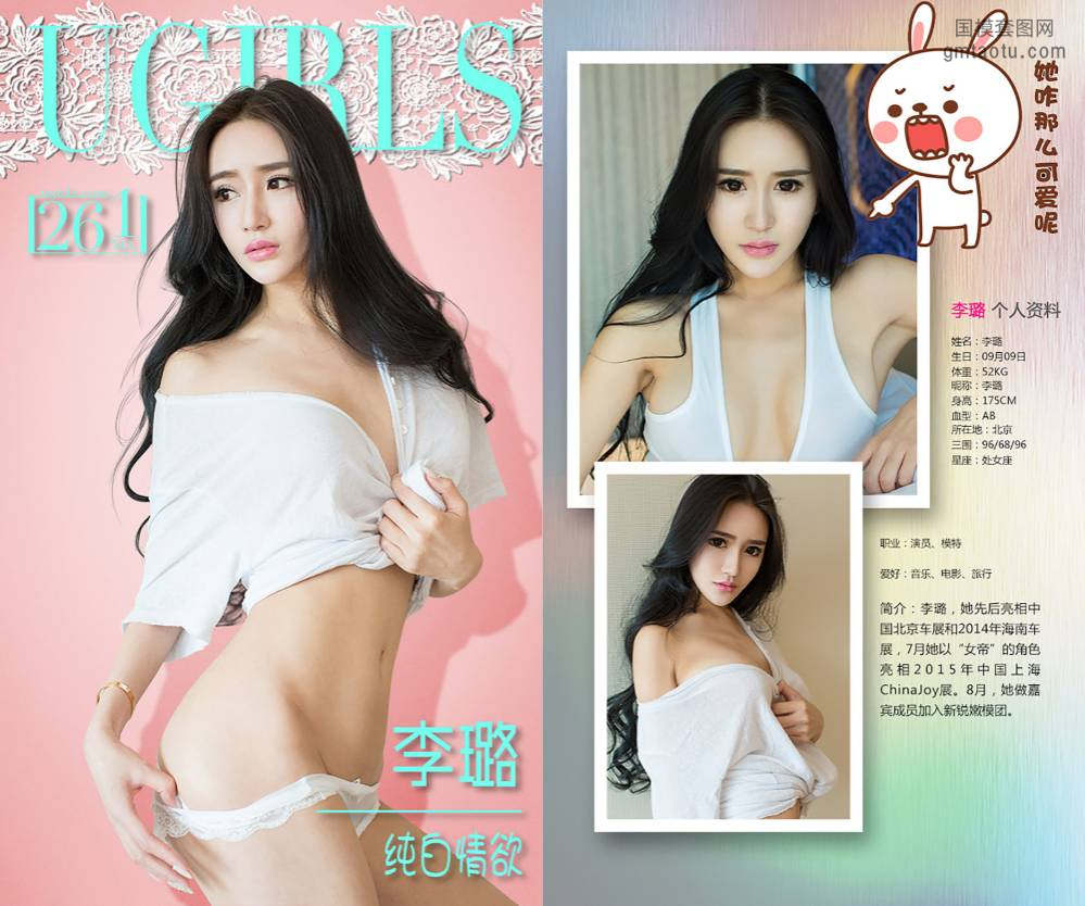 [Ugirls爱尤物] NO.0261 李璐 纯白情欲 [40P31M]