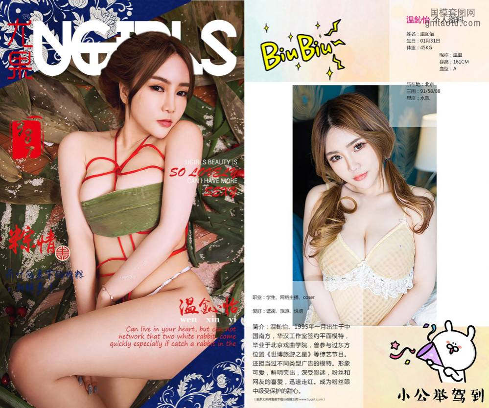 [Ugirls爱尤物] NO.0387 温鈊怡 [41P42M]