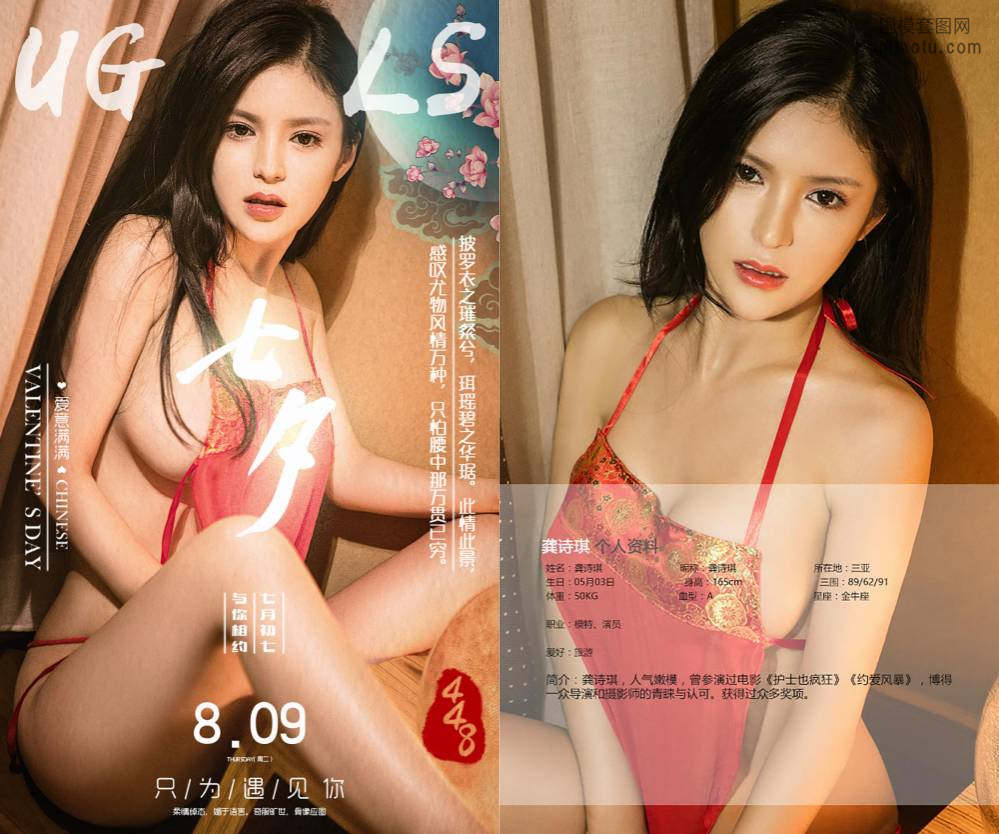 [Ugirls爱尤物] NO.0448 龚诗琪 [40P26M]