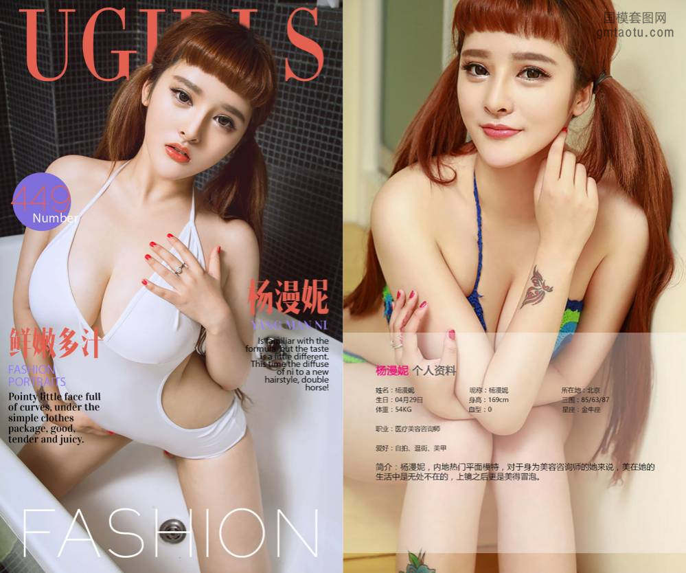 [Ugirls爱尤物] NO.0449 杨漫妮 [40P21M]