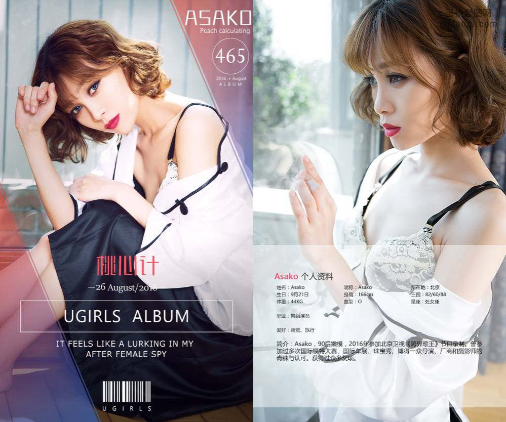 [Ugirls爱尤物] NO.0465 桃心记 Asako [40P19M]