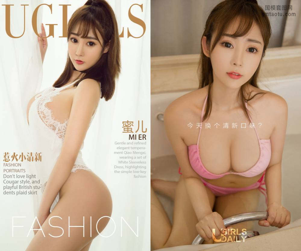 [Ugirls爱尤物] NO.1040 蜜儿 [40P35M]