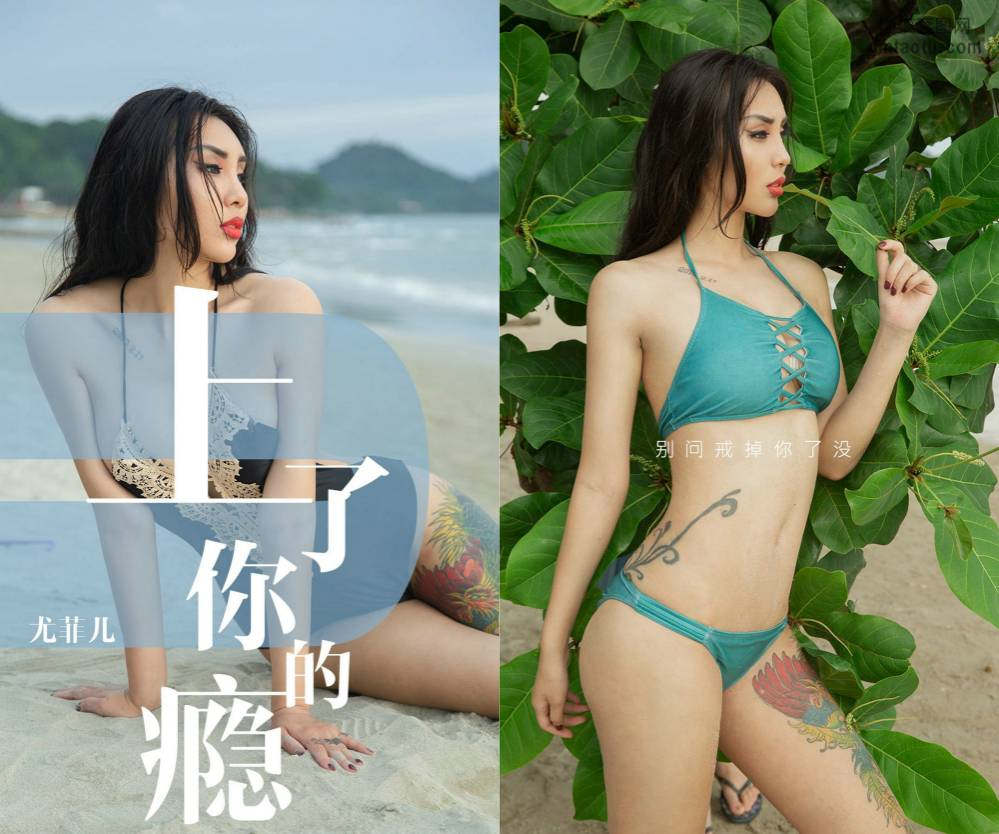 [Ugirls爱尤物] NO.1460 尤菲儿 上了你的瘾 [35P32M]