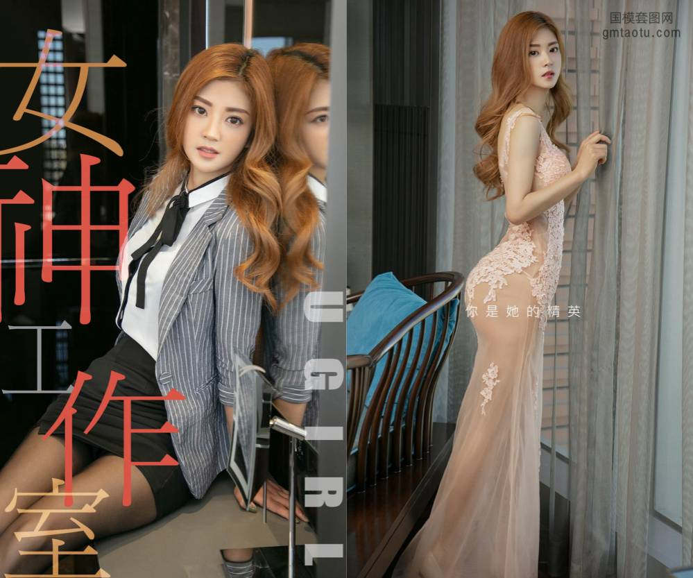 [Ugirls爱尤物] NO.1493 琳丽 女神工作 [35P34M]