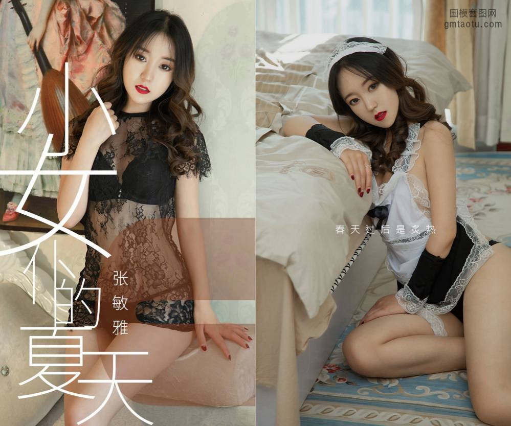 [Ugirls爱尤物] NO.1495 张敏雅 [35P26M]