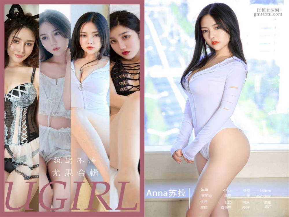 [Ugirls]爱尤物 No.2928 执迷不悟 尤果合輯 [35P243MB]