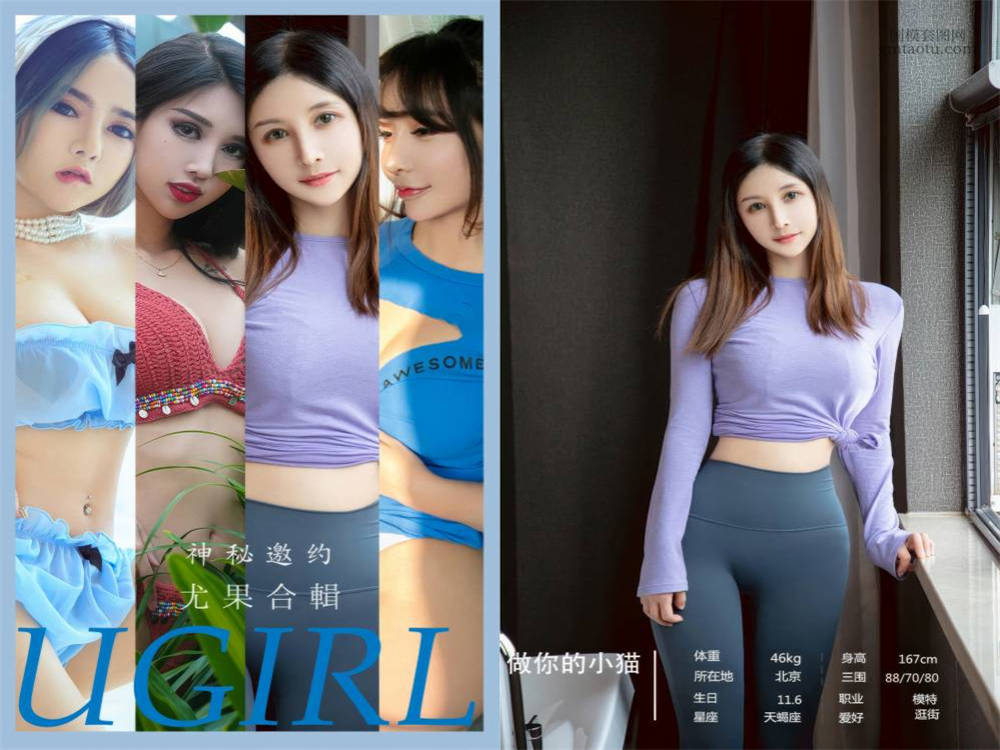 [Ugirls]爱尤物 No.2937 神秘邀约 尤果合輯 [35P271MB]