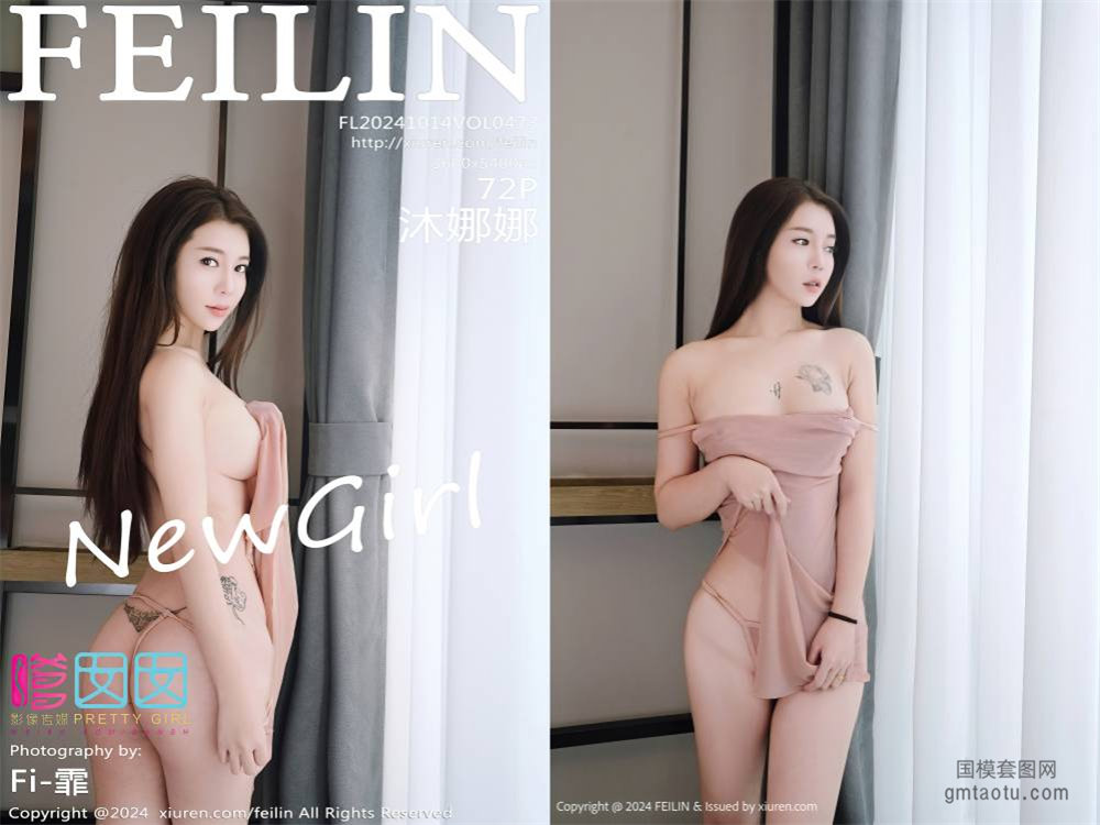 [Feilin嗲囡囡] 2024.10.14 NO.473 沐娜娜[72+1P0.97GB]