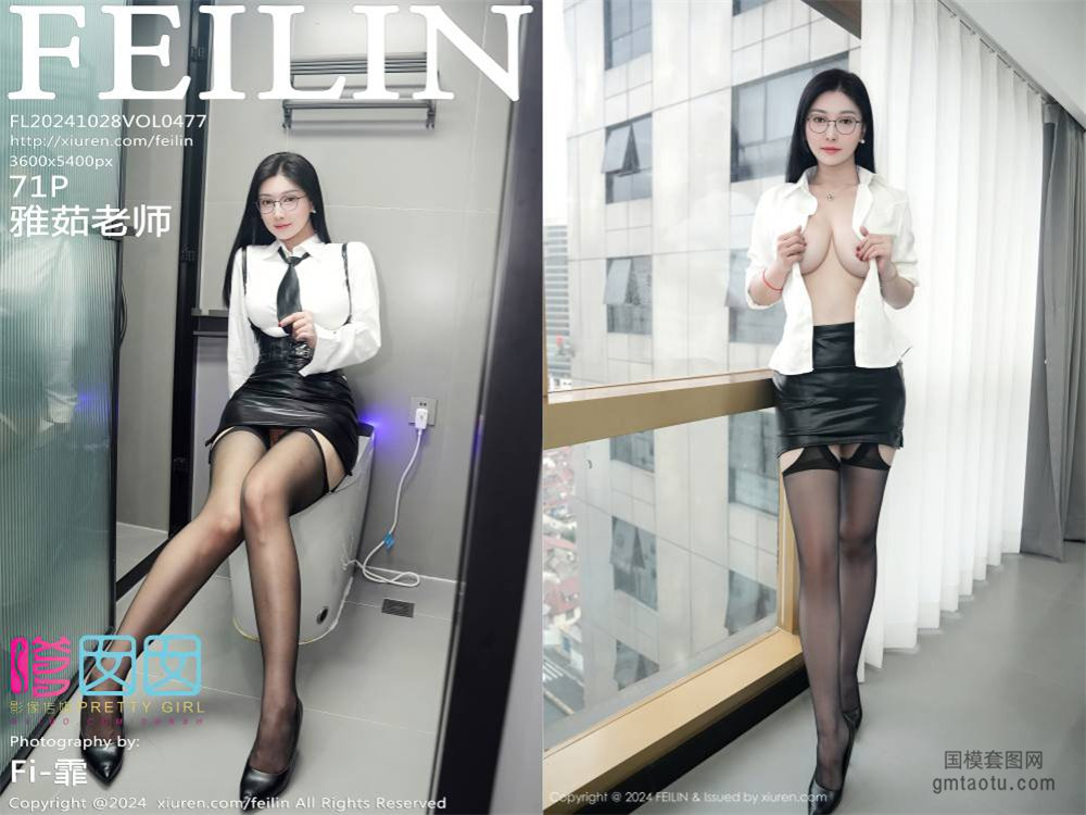 [Feilin嗲囡囡] 2024.10.28 NO.477 雅茹老师[71+1P639.95MB]