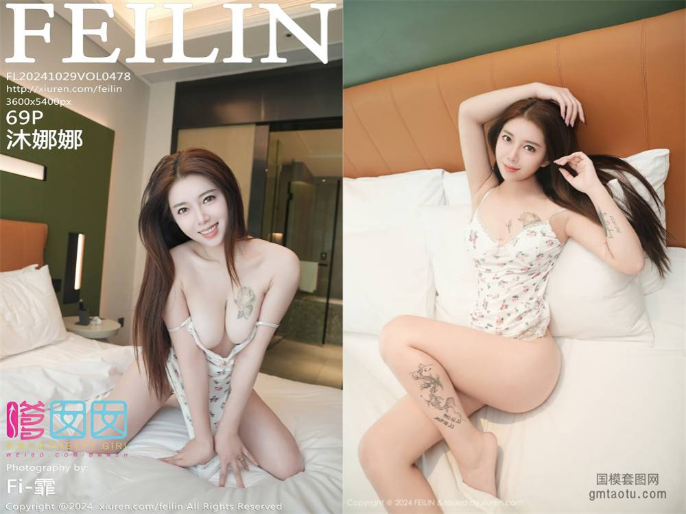 [Feilin嗲囡囡] 2024.10.29 NO.478 沐娜娜[69+1P644.51MB]
