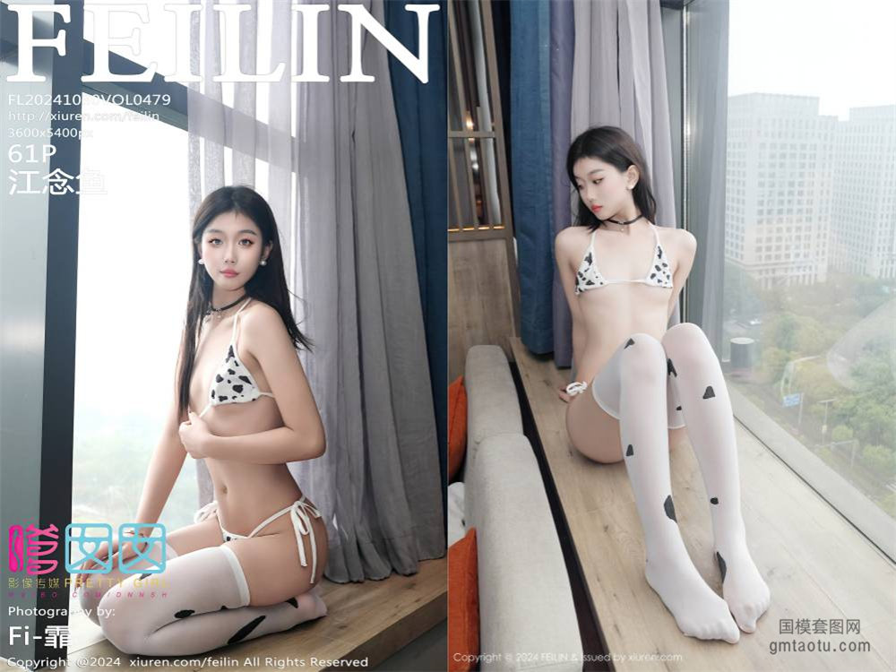 [Feilin嗲囡囡] 2024.10.30 NO.479 江念鱼[61+1P607.27MB]