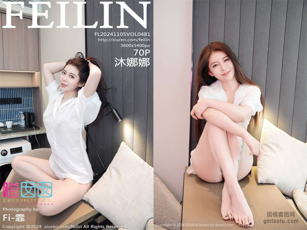 [Feilin嗲囡囡] 2024.11.05 NO.481 沐娜娜[70+1P835.08MB]