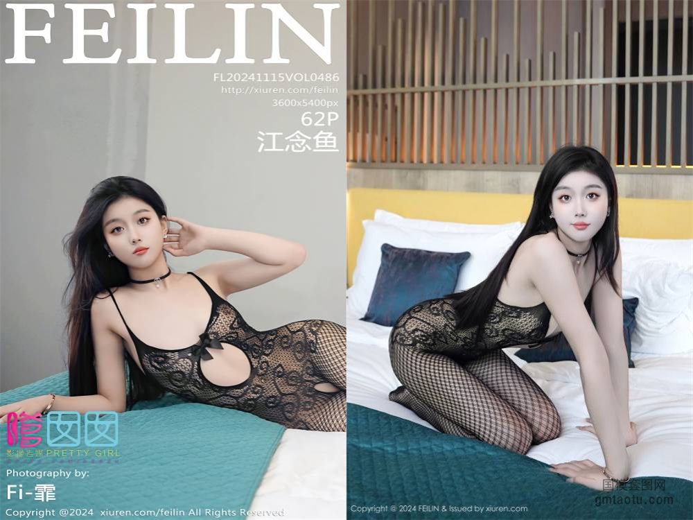 [Feilin嗲囡囡] 2024.11.15 NO.486 江念鱼[62+1P712.54MB]