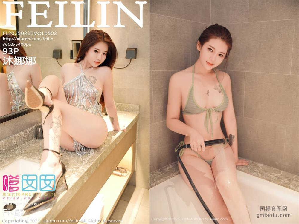 [Feilin嗲囡囡] 2025.02.21 NO.502 沐娜娜[93+1P1.02GB]
