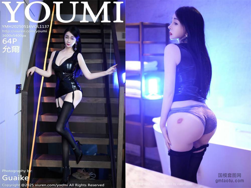 [YouMi尤蜜荟] 2025.05.16 NO.1137 允爾[64+1P564MB]
