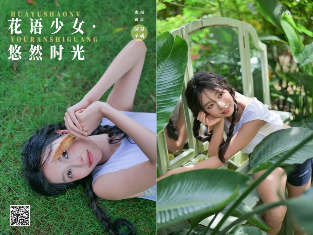 [YITUYU艺图语] 2024.09.08 花语少女·悠然时光 茵子吞籽儿 [31P305.90MB]