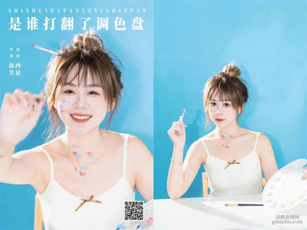 YITUYU艺图语 2024.10.03 是谁打翻了调色盘 泡芙小方 [24P 565.47 MB]