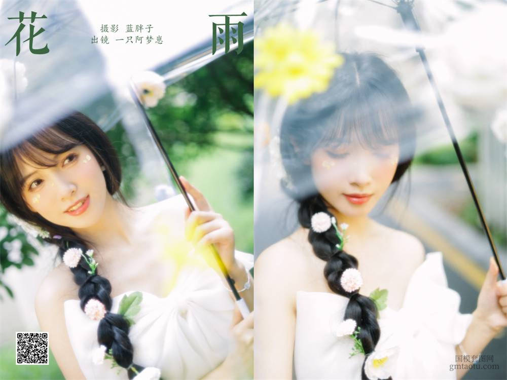 YITUYU艺图语 2024.10.17 花雨 一只阿梦崽 [25P 90.23 MB]