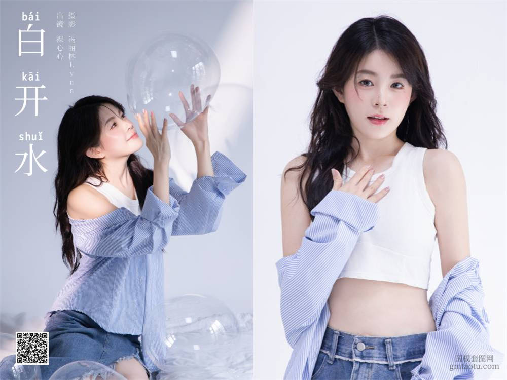 YITUYU艺图语 2024.10.19 白开水 裸心心 [25P 307.49 MB]