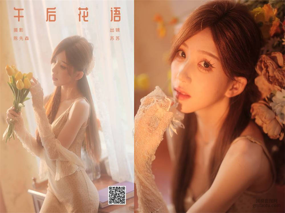 YITUYU艺图语 2024.10.29 午后花语 苏苏 [36P 854.23 MB]
