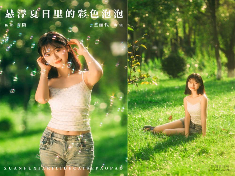 YITUYU艺图语 2024.11.17 悬浮夏日里的彩色泡泡 羔丽代 [27P 445.32 MB]