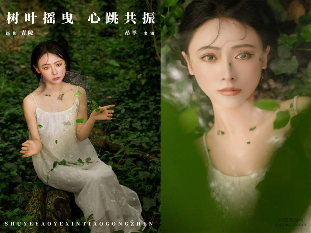 YITUYU艺图语 2024.11.18 树叶摇曳，心跳共振 是昂羊呀 [25P 414.60 MB]