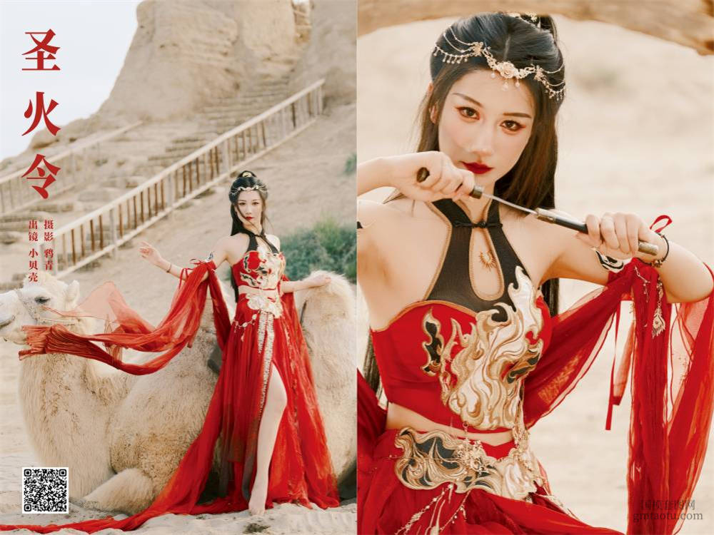 YITUYU艺图语 2024.11.26 圣火令 小贝壳请不要放弃 [22P 318.01 MB]
