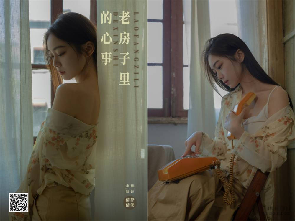 YITUYU艺图语 2024.12.03 老房子里的心事 我不刷鸟 [35P 487.39 MB]