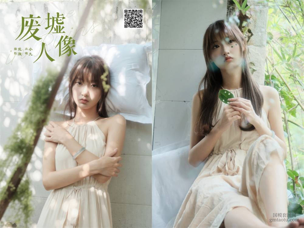 YITUYU艺图语 2024.12.10 废墟人像 陈年小九 [29P 507.96 MB]