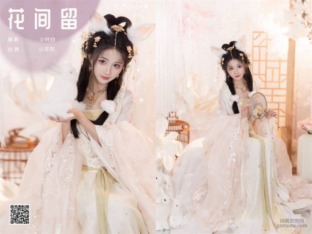 YITUYU艺图语 2024.12.13 花间留 绮罗生的小苏苏 [26P 209.57 MB]