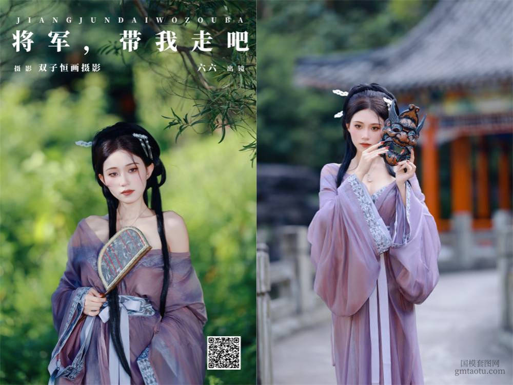 YITUYU艺图语 2024.12.15 将军，带我走吧 六六 [26P 446.13 MB]