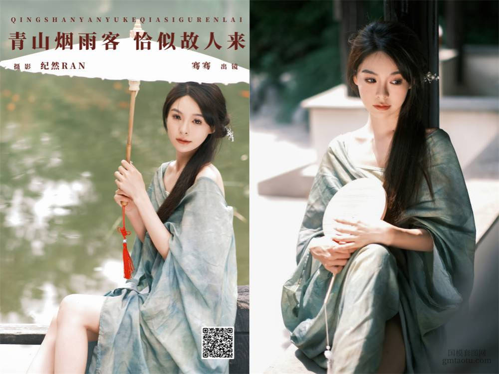 YITUYU艺图语 2024.12.23 青山烟雨客 恰似故人来 骞骞 [27P 453.04 MB]