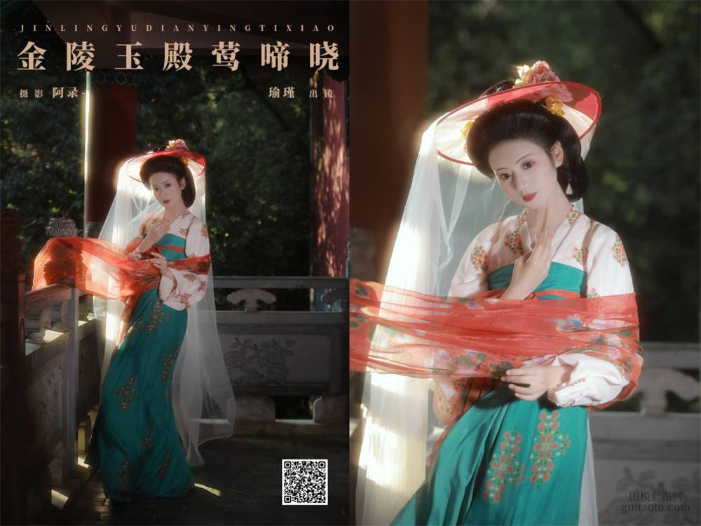 YITUYU艺图语 2024.12.24 金陵玉殿莺啼晓 瑜瑾 [21P 380.35 MB]