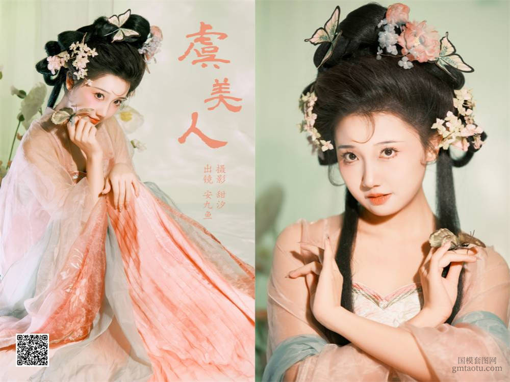 YITUYU艺图语 2024.12.30 虞美人 安九鱼 [20P 473.30 MB]