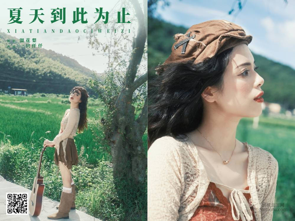 YITUYU艺图语 2025.02.13 夏天到此为止 一只仟仟 [18P 358.33 MB]