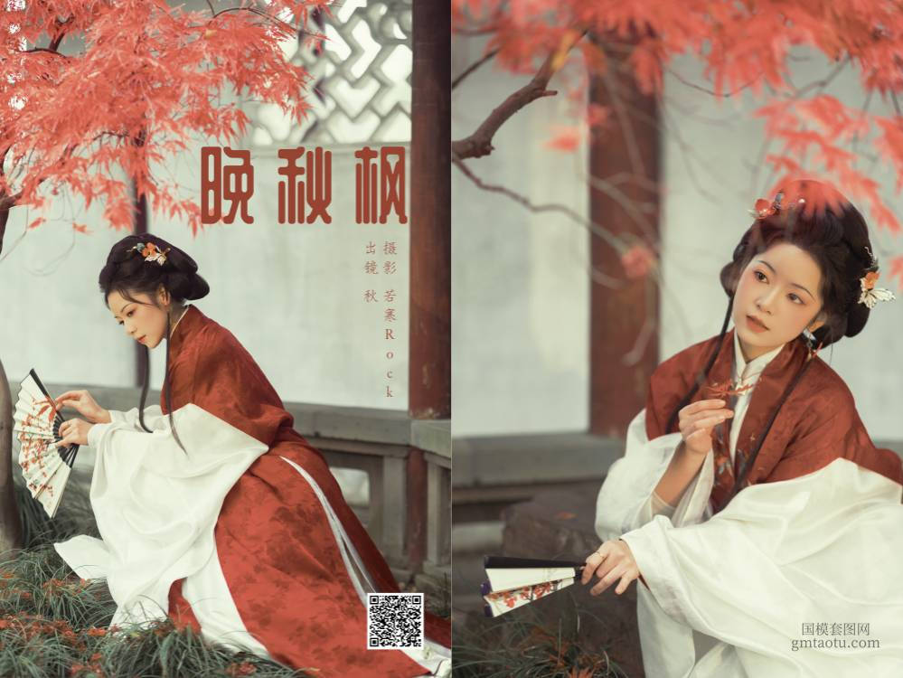 YITUYU艺图语 2025.02.17 晚秋枫 啊秋秋秋 [45P 476.26 MB]
