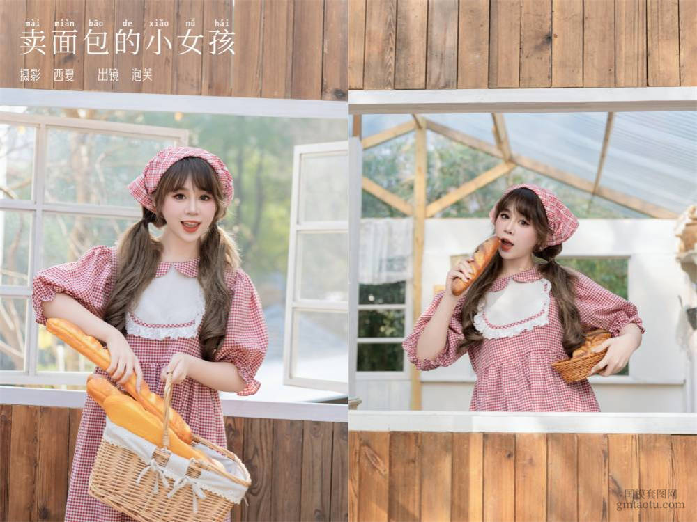 [YITUYU艺图语] NO.5862 2024.03.03 卖面包的小女孩 泡芙小方[27+1P669MB]
